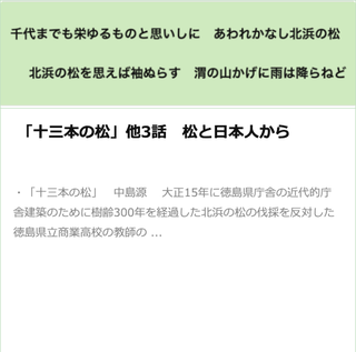 #女松の会記載,#松と日本人