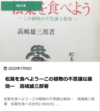 #女松の会記載,#松葉を食べよう