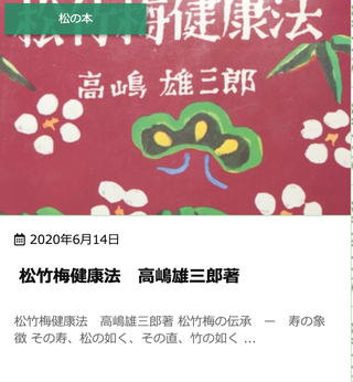 #女松の会記載,#松竹梅健康法