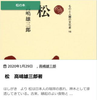 #女松の会記載,#松