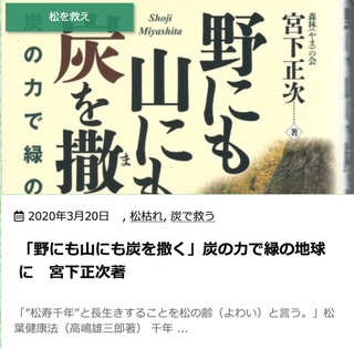#野にも山にも炭を撒く　#女松の会