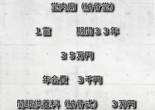 納骨堂の価格・費用・相場 - 納骨堂・永代供養などの情報‼