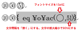 51以降の数字を囲い文字で出す変換方法はありますか wino デスクトップパソコン  教えて!goo