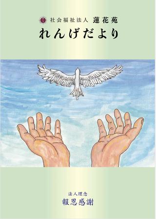 れんげだより No.39