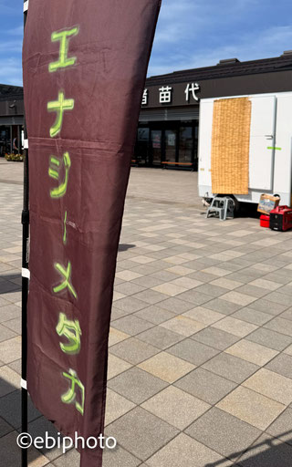 道の駅猪苗代
