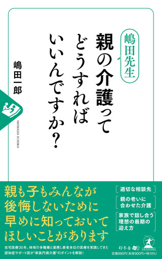 堺市　南区　泉北ニュータウン　三つ葉の会　多職種連携推進　嶋田一郎　医師は40歳まで