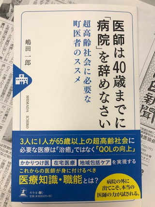 堺市　南区　泉北ニュータウン　三つ葉の会　多職種連携推進　嶋田一郎　医師は40歳まで