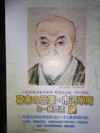 小　原　道　城　書道美術館