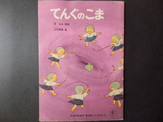月刊えほん/こどものとも・いろいろ