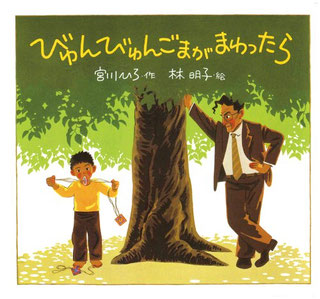 「お話会」で読み聞かせの『びゅんびゅんごまがまわったら』