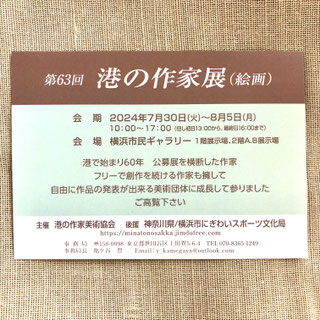 港の作家DM画像