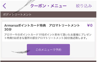 ポイント特典予約メニューの画像