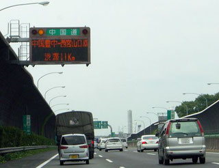 高速道路渋滞時は事故の危険が10倍に 人と車の安全な移動をデザインするシンク出版株式会社