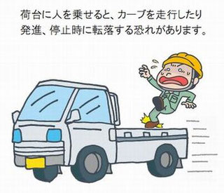 荷台に人を乗せると転落の危険がある６月５日（月）