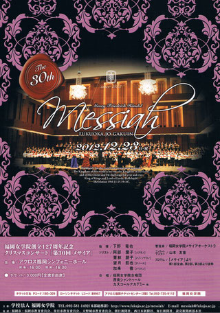 What's NewConcerts福岡女学院創立132周年記念クリスマスコンサート 「第35回 メサイア」クラシックアコーディオン&サクソフォン デュオ コンサート第5回 あさくら第九演奏会 // 朝倉市豪雨災害のため延期Freude in Asakura Nr.5ベートーヴェン第九 / あさくら讃歌西南オラトリオ・アカデミー 第1回 定期演奏会ハイドン 天地創造西南学院コンサート チャペルコンサート 2017ヘンデル 「メサイア」 全曲演奏 / 字幕付石橋文化センター ミュージアムクリスマス・・・ミュージアム コンサート / 石橋正二郎記念館2階福岡女学院創立131周年記念クリスマスコンサート「第34回 メサイア」Corda vuota 10th Concert ~バロックから現代まで~協奏曲の響演 C.E.F.山本徹 × コンセール・エクラタン福岡福岡女学院創立130周年記念クリスマスコンサート「第33回 メサイア」筑前町マンスリーコンサート 2015九州室内管弦楽団2015/11/29(日) 15:00開演Ezio Ghibaudo エツィオ ギバウドアコーディオン コンサート in DAZAIFU 2015年 11月 1日(日) 午後7時開演(開場6時30分) とまり木コンサート2014福岡女学院創立129周年記念クリスマスコンサート 「第32回 メサイア」Rose Ballet 15th Anniversary Concert室内楽の夕べクラリネットとピアノ、ヴィオラ、ファゴット、弦楽四重奏との室内楽音楽の宝石箱 第1章 ~春~ (古楽コンサート) 「さくらコンサート」 第6回あ!さくら展 福岡女学院創立128周年記念クリスマスコンサート「第31回 メサイア」アクロス・ユース オーケストラ 第2回公演さくらコンサート / 甘木歴史資料館福岡女学院創立127周年記念クリスマスコンサート「第30回 メサイア」室内楽の夕べ響シリ-ズ第4弾ドイツ・ロマン派の源流、そしてメロドラマ......福岡女学院創立126周年記念クリスマスコンサート「第29回メサイア」北九州モーツァルトの会20周年記念コンサート/モーツァルト没後220年上松美香&アンサンブル福岡響ホール室内合奏団~韓国公演①響ホール室内合奏団~韓国公演②響ホール室内合奏団~第19回定期演奏会《日韓の海を翔る弦の交響》響ホール室内合奏団~第18回定期演奏会《ニーノ・ロータ生誕100周年》響ホール アフタヌーンコンサートミュージアム コンサート / 北九州市立美術館ラ・フォル・ジュルネ鳥栖 世界で最もエキサイティングなクラシック音楽祭《癒しの空間》~Zephyrus Symphonia 西風の調和~アンサンブル47演奏会 ~短めのシンフォニー・長めのシンフォニエッタ~第3回 九州山口高等学校 オーケストラフェスタ《癒しの空間》~ヴァイオリン・アンサンブル~あ!さくら展 さくらコンサート大塚直哉パイプオルガン・チェンバロ講習会2010 発表会福岡女学院創立124年記念 クリスマスコンサート「第27回 メサイア」