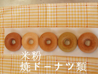 米粉焼ドーナツ(きなことお茶シリーズ)