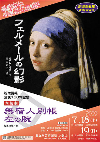 フェルメールの幻影／無宿人別帳　左の腕写真館