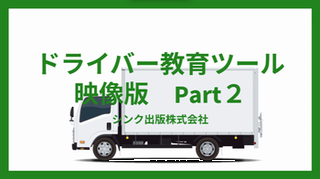 ドライブレコーダーの証言