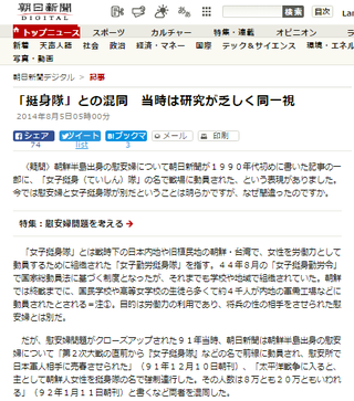 朝日新聞「『挺身隊』との混同　当時は研究が乏しく同一視 」にも検索回避メタタグ