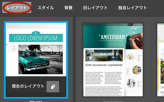 「レイアウト」から選んでいる人、使えます！