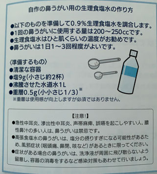 うがい 自作 鼻 鼻うがいのやり方。塩水などの準備と効果的な方法｜eo健康