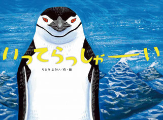 絵本：いってらっしゃーい