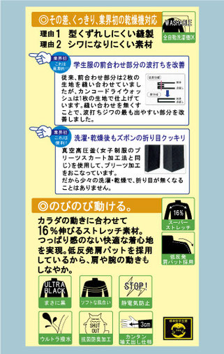カンコー ドライウォッシュ詰め襟の特長