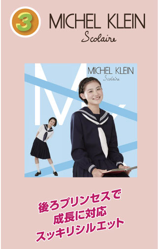 ミッシェルクラン スコレール中学生セーラー画像
