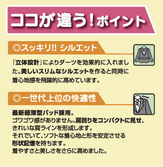 なんとうの制服はココが違う!