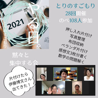 オンラインもくもく会　とりのすごもり　福岡久留米で片付け家事代行整理収納アドバイス　とりのくらし