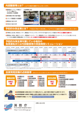 札幌、岩見沢で非常用発電機の負荷試験点検方法は中山電気