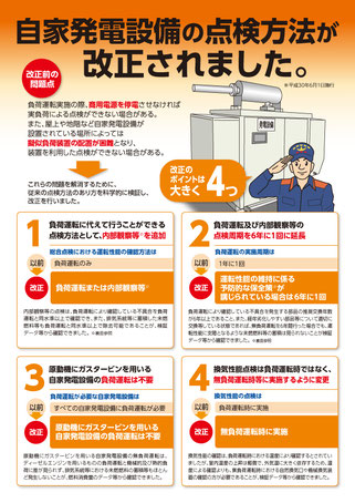 札幌、岩見沢で非常用発電機の負荷試験点検方法は中山電気