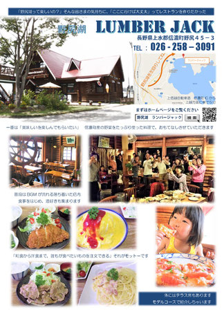 野尻湖ランバージャック Nojiriko Lumberjack ホームページ