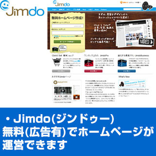 jimdo(ジンドゥー)