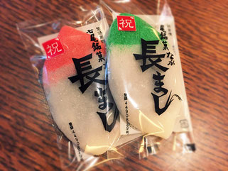 長まし