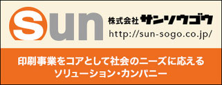 株式会社サンソウゴウ