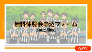 佐倉市全般で活動する中志津SCのエントリーシートのバナー画像