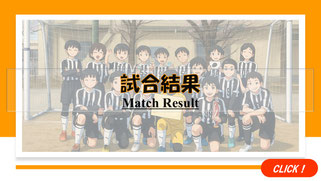 佐倉市・八千代市・四街道市のサッカー教室「中志津SC」の試合結果。園児・小学生チームの「試合結果」をチェック。