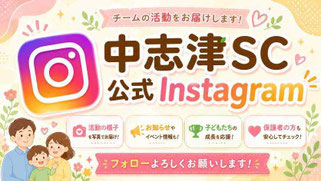 中志津SC公式Instagram