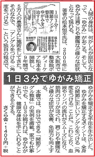 関節アングル,新聞