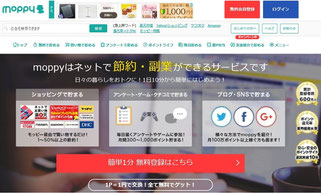 ポイ活サイトおすすめ比較一覧ランキング5位モッピー紹介でお小遣い稼ぎ