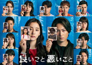 日本テレビ 良いこと 悪いこと