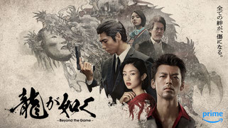 Amazon Original ドラマ　龍が如く～Beyond the Game～