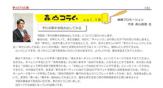 令和5年7月発行partner101号寄稿・コラム掲載