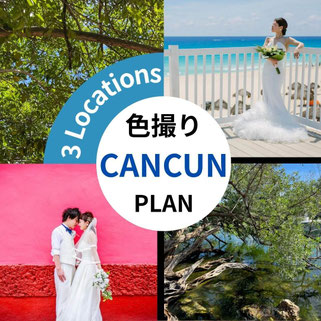 カンクンビーチ挙式