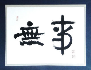 額装・表具の修復