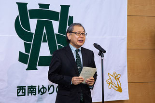 西南学院大学 今井尚生学長より祝辞