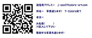 ＱＲ彫刻　メール送信