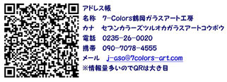 ＱＲ彫刻　アドレス帳
