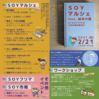 Soyマルシェ　feat.絵本の扉　２月21日開催　ご案内